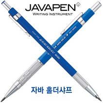 자바 홀더펜 2.0 강압식/샤프식 1갑5입, 홀더펜2/강압식, 2mm