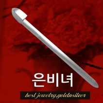 [골드앤실버] 은비녀 순은비녀 머리장신구 실버 925 비녀 장신구 한복장식 뒷꽂이 뒤꽂이 핸드메이드 제작 머리 장신구