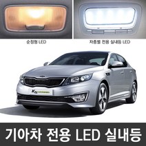 다이아코트 전용 LED 실내등_기아차량, 올 뉴 모닝_선루프