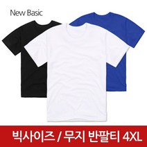 뉴베이직 빅사이즈 라운드 무지 반팔 티셔츠