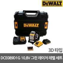 디월트 DCE089D1G 10.8V 그린 레이저 레벨 세트 (3D타입), 단품, 1세트