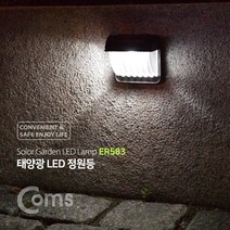 Coms LED 태양광 정원등 인테리어조명, 백색 벽면 거치형 ER583