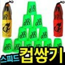 컵쌓기 제이제이몰 컵쌓기+휴대주머니 컵스택 스피드 브레인, 스피드택스컵쌓기(색상랜덤)
