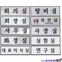 아트사인 알루미늄 표지판 문자선택(250x80) ASI, 250x80㎜