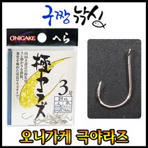 구짱낚시 오니가케 헤라 극야라즈(은침), 극야라즈(은침)-4호