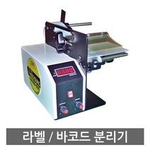 비즈플러스원(판매원) 라벨 분리기 바코드 GSC-120S 스티커분리기