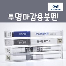 순정품 현대모비스 투명마감용 붓펜 카페인트, 1개, 8ml