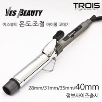 예스뷰티 온도조절 봉고데기 아이롱 전문가용 고데기, 28mm(온도조절)