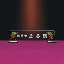 [알리다상패] 회사명패 교회명패 사무실명패 MP12-05 크리스탈명패 명패 명패제작