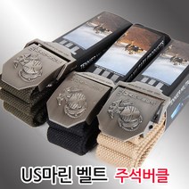 06-US 마린벨트, 탄색