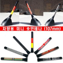브릭스 자동차 미니안테나 루프 안테나 유니언잭 블랙잭 체커 독일 차량용품, F타입-빈티지국기