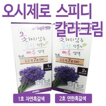 오시제로 스피디 칼라크림 3개 옻타지않는순한성분빠른염색, 2호(연한흑갈색)