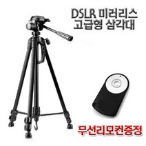 IFG 카메라삼각대+리모컨증정 캐논 EOS 100D 800D 77D, 1.CUBE4000삼각대+소니리모컨