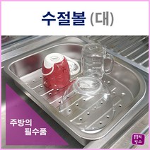 올리빙스 싱크대 선반 필수품 총집합, 고급수절볼(대)