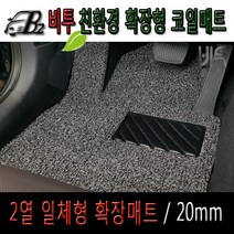 엠앤씨[20mm] 코일매트 확장형 풀세트 지프 그랜드체로키 (11~16년), 베이지/1열+2열/발판-있음+트렁크매트