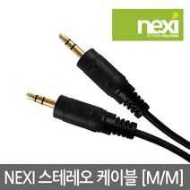 넥시 AUX 케이블 스테레오 NX-STEREO MM-1M NX98
