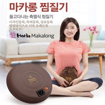 황토박사 호호 마카롱 충전식 축열식 찜질기, 1개