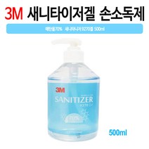 3m NEW 새니타이저 500ml(9270겔) x 2개 손소독제, 500ml