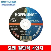호펜 4인치 절단석, 50장