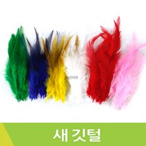 새깃털 예쁜깃털, 연두, 약10개입