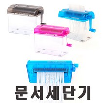 문서세단기 usb문서세단기 파쇄기, 대형(핑크)