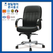광일체어 국회의자 중역의자 사무의자, 국회의자 (검정레자) HU-710