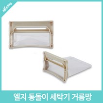 LG 통돌이 세탁기 먼지 거름망, 1개, 4개