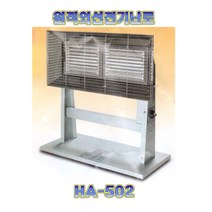 [ha-1150nrk] 한올전기 HA-501 HA-502 세라믹 반사판 절전형 즉각발열 히타 난로 열풍기 전기히터