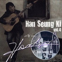 한승기 CD 전집, 6_4집 음반