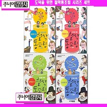 주니어김영사 도덕을 위한 철학통조림 시리즈 매콤한맛 달콤한맛 담백한맛 고소한맛 철학자 얼룩소 [전7권][최신판 정품새책]+[초등도서1권][가격미표시]오늘출발