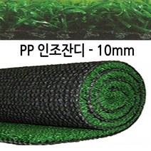 제일카페트 PP인조잔디