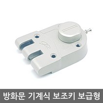 방화문 보조키 보급형 /도어락/현관문/열쇠키, 일자키 설치의뢰 B지역