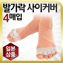 발가락 사이커버 4매세트, 1개