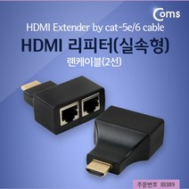 Coms HDMI 리피터(RJ45 2선)
