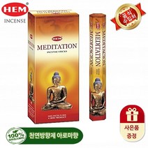 세계인기 천연 인센스 아로마향 200종, 02_HEM 헥사스틱　H48 명상