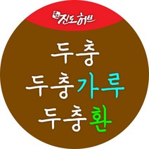 진도허브 두충.두충가루.두충환, 두충가루300g(실속형 지퍼백)
