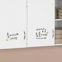 루리앤메리 웃어 그러면 417 힘이 되는 글귀 감성 데코 캘리그라피 스티커, 밤색+올리브