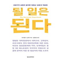 될 일은 된다