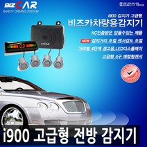 비즈카 i900 고급형 전방감지기, 전방 배선타입-백색(화이트), 백색