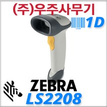 제브라 LS2208 1D 바코드스캐너 바코드리더 LS-2208, 2.LS2208(정품USB케이블)