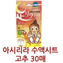 일본 아시리라수액시트 고추 30매 발찜질팩, 1팩