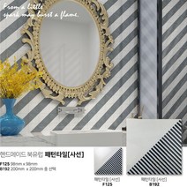 중앙데코 2017신상 실버줄눈 패턴타일 인테리어 고급타일, 02.패턴[사선]B192 200mmx200, 1장