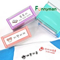 퍼니맨 S-28 의류용 직사각 네임스탬프, 핑크케이스/의류녹색잉크, 1개