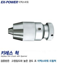이엑스파워 드릴척 CNC 머신센타 정밀기계에 적합