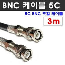 케이블마트 동축 BNC 조합케이블 CCTV HD-SDI 영상 연결선 5C-HFBT, D139-3 동축 3m BNC 조합 케이블 5C