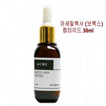 애크미 보톡스 펩타이드 30ml 엄지의제왕 동안앰플만들기, 1개, 100ml