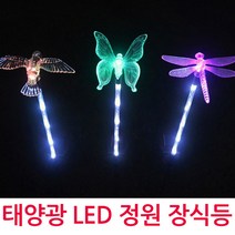 진성 태양광 LED 장식곤충등 (3종세트), 곤충등세트