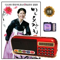 SD노래칩 민요잔치70곡 + 898효도라디오 풀세트
