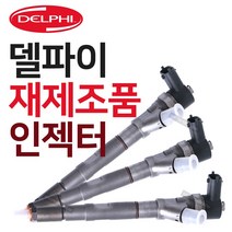델파이 인젝터 모음 카니발 봉고3신 구형 그랜드카니발, 그랜드카니발 33800-4X400