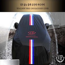 차량용 바디커버 차보호, 10번